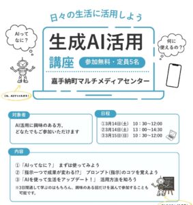 沖縄で開催されたAI講座